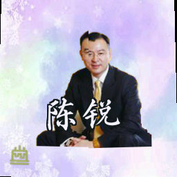 陈锐