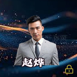 赵烨
